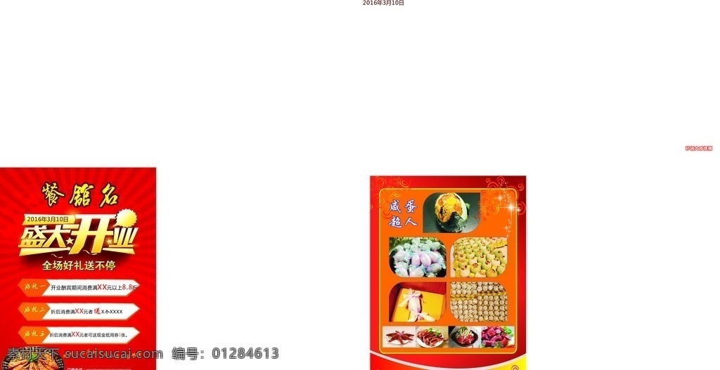 餐馆传单 餐馆 传单 鸭肉 开业 特色 dm宣传单