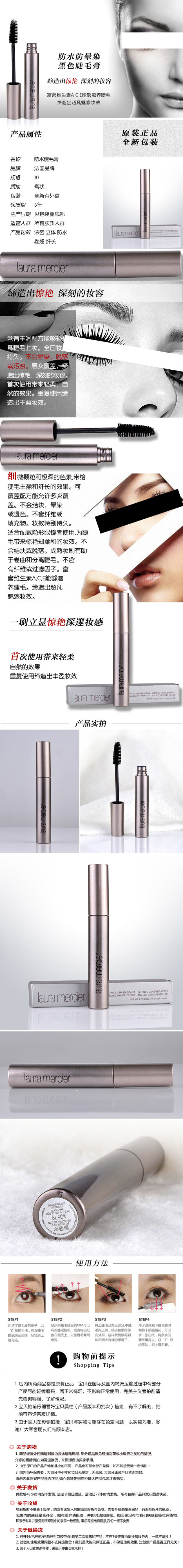 黑色 睫毛膏 详情 页 750详情页 化妆品 白色