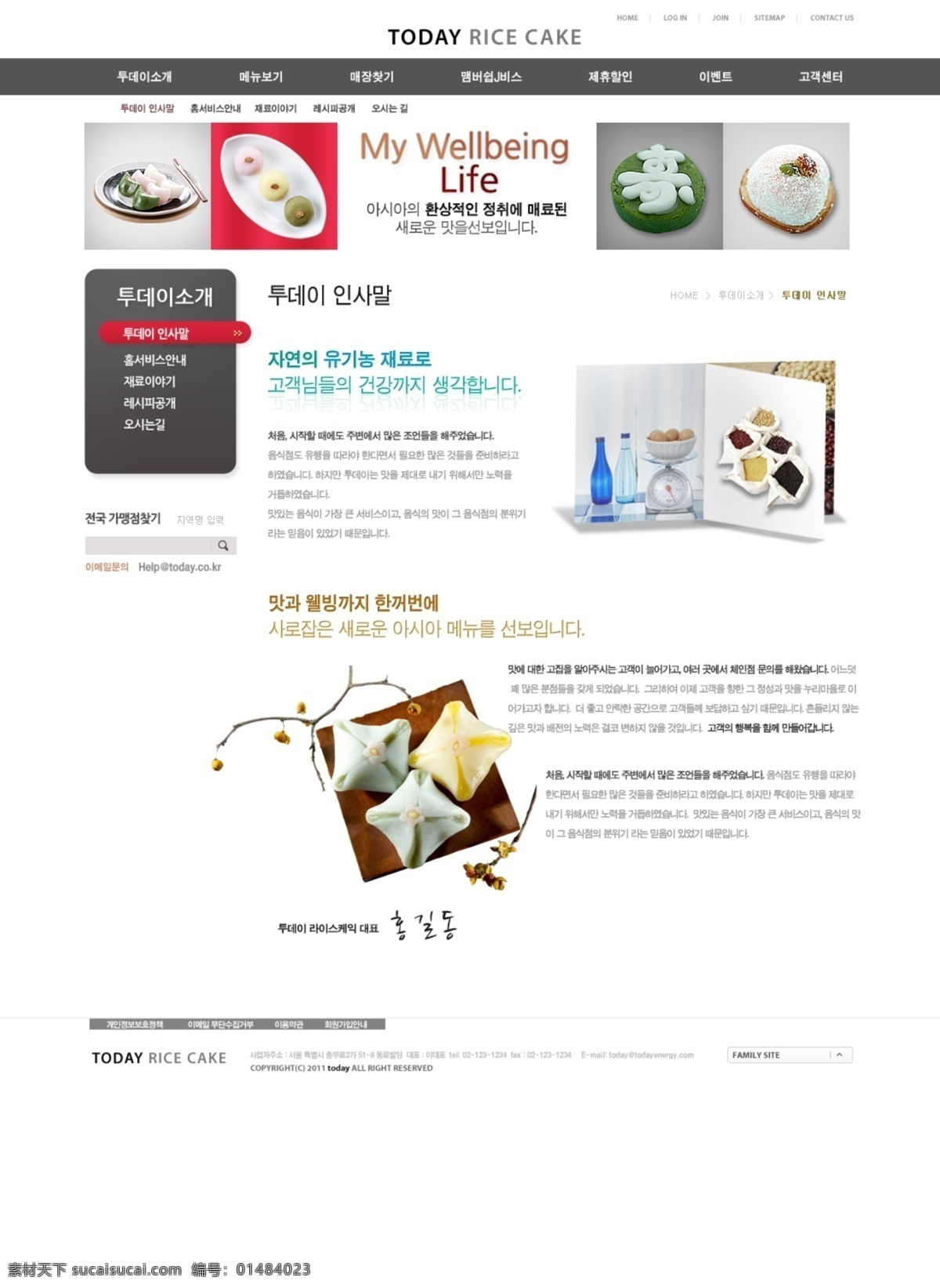 韩国 美食 网站 网页模板 网页素材 模板 个人网站模板 企业网站 模板下载 模板网站界面
