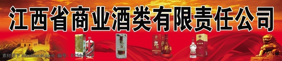 高档酒 商业酒 茅台酒 五粮液 红底 品牌酒 红色