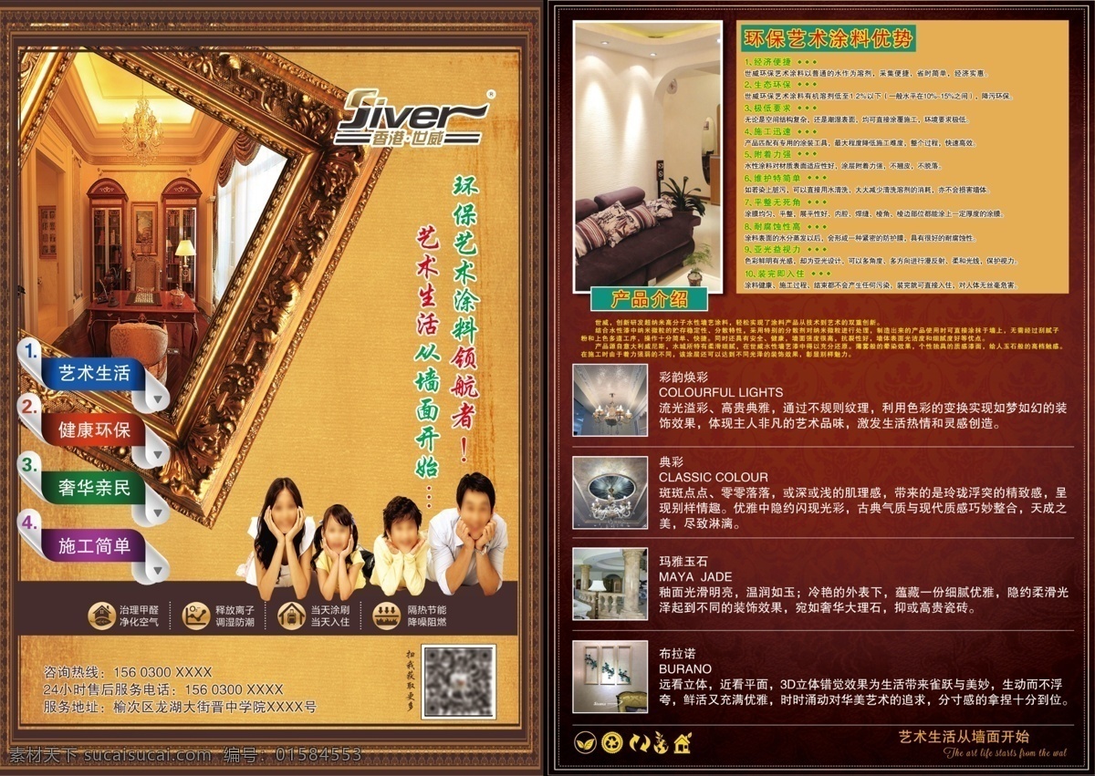 世 威 涂料 宣传单 世威 环保涂料 世威涂料 室内装修展架 大气装修展架 涂料易拉宝 展架 涂料素材 油漆展架 安全油漆 油漆海报 油漆广告 油漆海报设计 油漆创意 油漆广告设计 油漆挂画 油漆挂图 油漆宣传海报 油漆墙画 油漆封面 油漆门头设计 品牌油漆 漆天下 世威涂料单页 世威宣传页 品牌涂料 装修类 国内广告设计