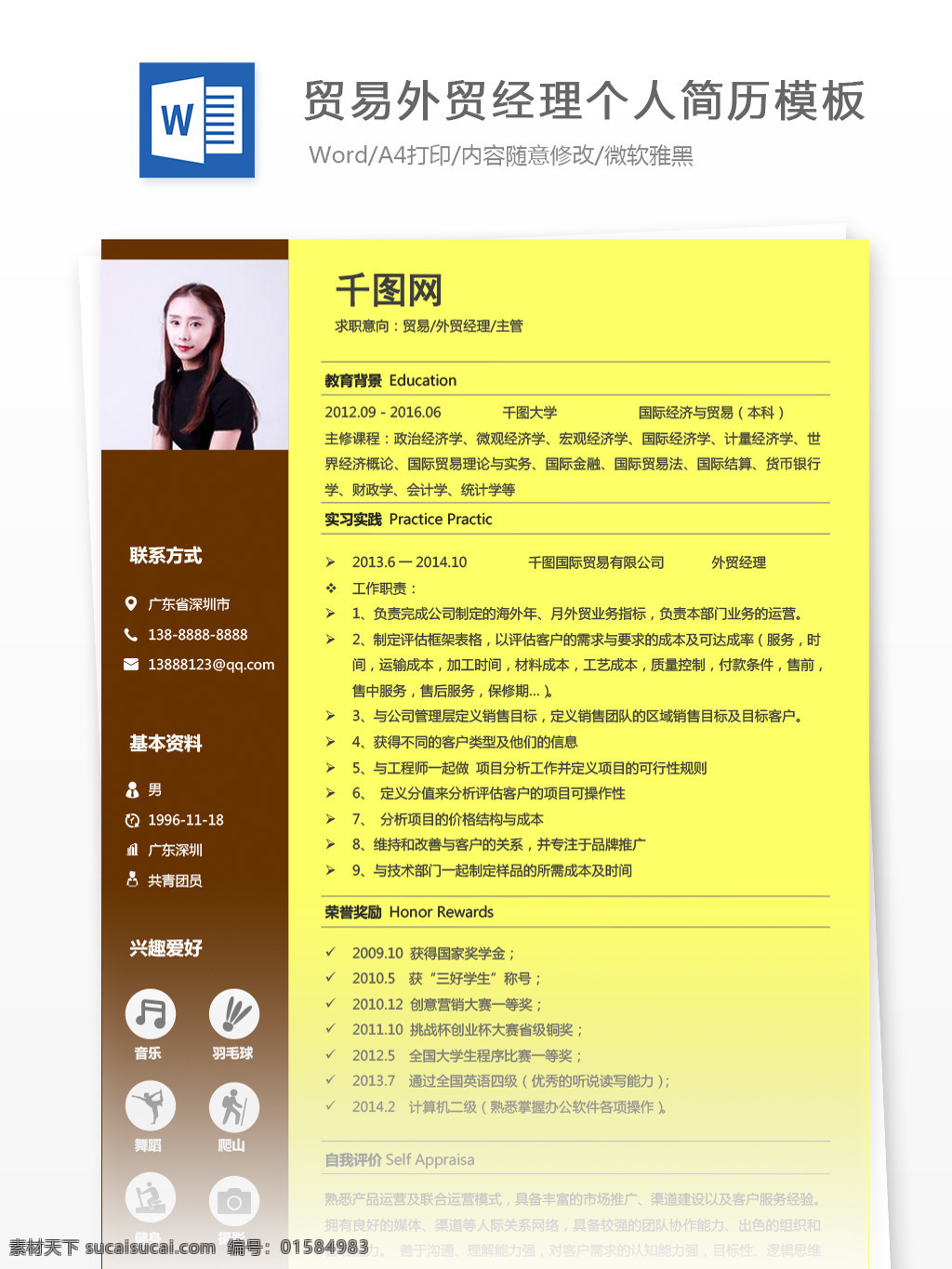 贸易 外贸 经理 主管 个人简历 模板 编辑 个人简历模板 简历 简历模板 黄色 35年 外贸经理 贸易主管 土黄色 拼色