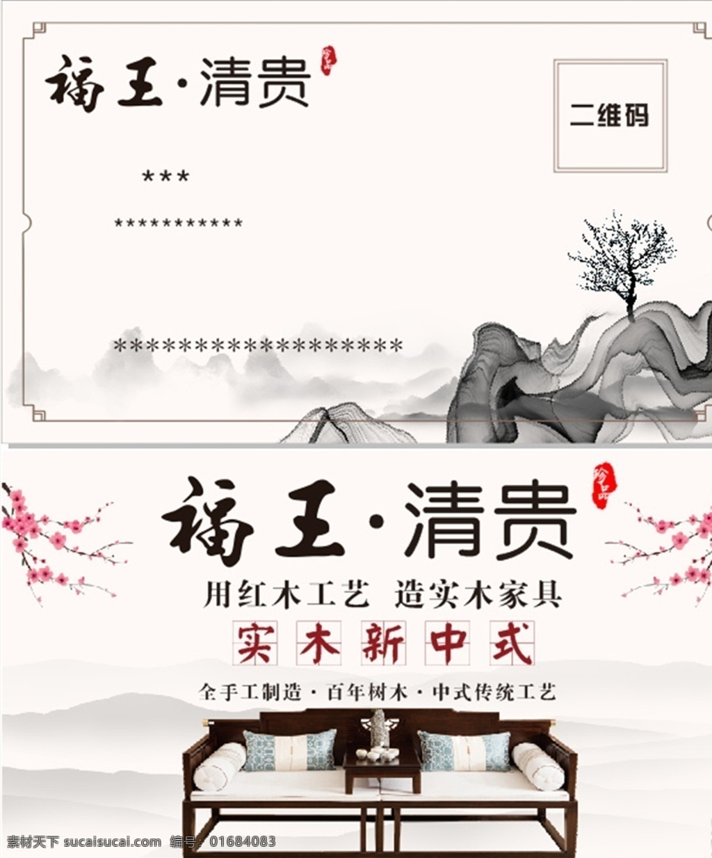 中式家具名片 福王名片 福王 家具 红木 红木座椅 金字 名片卡片