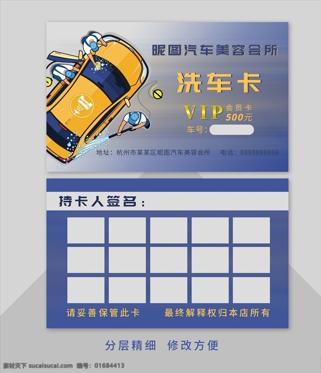 洗车卡 洗车会员卡 洗车vip卡 洗车房会员卡 洗车月卡 洗车年卡 洗车积分卡 洗车优惠卡 洗车打折卡 汽车美容 汽车会员卡 洗车贵宾卡 洗车折扣卡 洗车房名片 洗车名片 洗车 汽车保养卡 汽车美容卡 会员卡 汽车名片 汽修名片 名片卡片