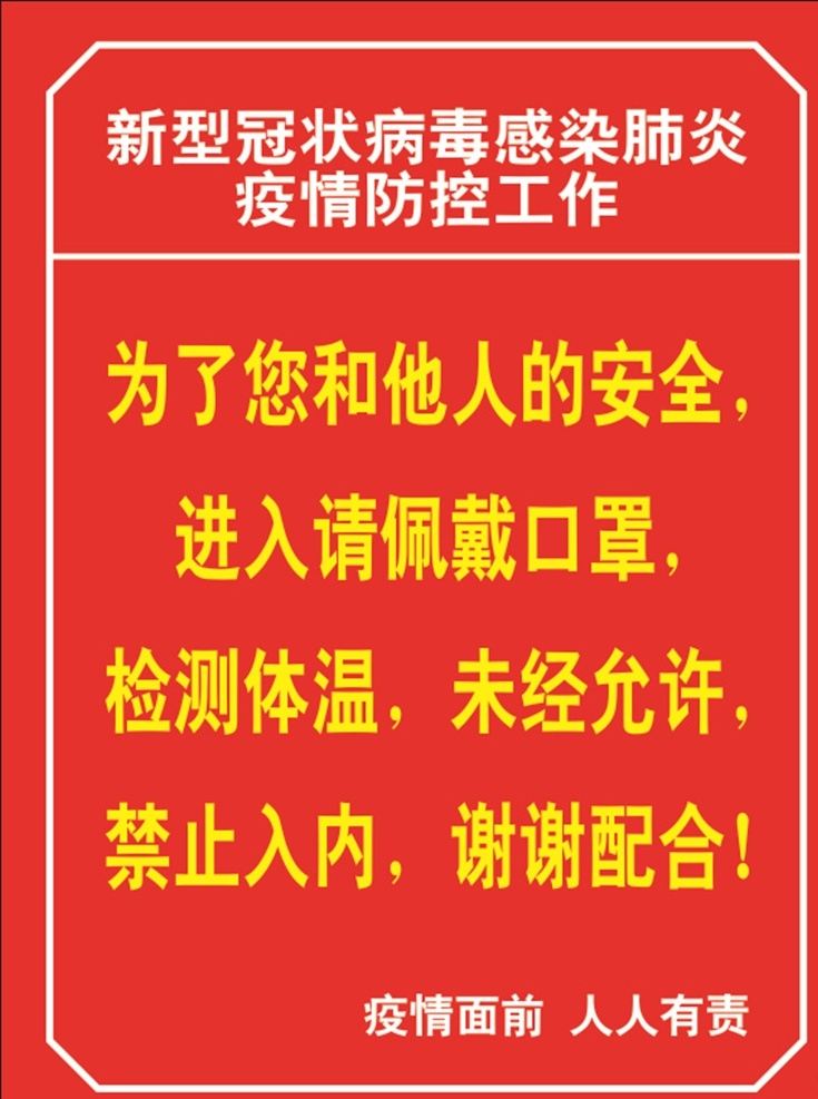 提示牌 检查 综合检查站 检查标志 停车检查 温馨提示标语 检查站 车辆检查 提示标语 疫情 处理点 无害化 防疫 消毒 检查点 冠状病 毒 疫情检查点 检疫点 禁止进入 新型 冠状病毒 感染 肺炎 防控工作 排查登记点 新型冠状 病毒肺炎 标牌 指示牌 停车检查牌 禁止入内 病毒 安全素材