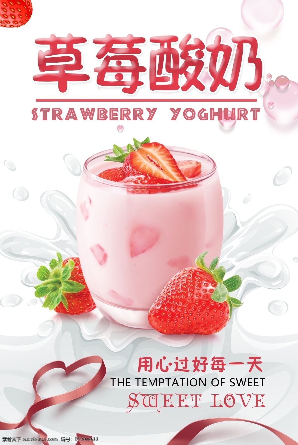 草莓酸奶图片 草莓酸奶 满杯草莓酸奶 草莓撞奶 草莓奶茶 一杯草莓茶 满杯草莓 草莓水果茶 草莓脏脏茶 脏脏茶 草莓果酱酸奶 水果茶 网红饮品 草莓脏奶茶 奶茶 脏脏奶茶 满杯草莓冻 草莓冰沙 草莓 沙冰 沙冰海报 冰沙海报 草莓沙冰海报 草莓冰沙海报 甜品 冷饮 奶茶海报 冷饮海报 草莓诱惑 果汁 超级草莓