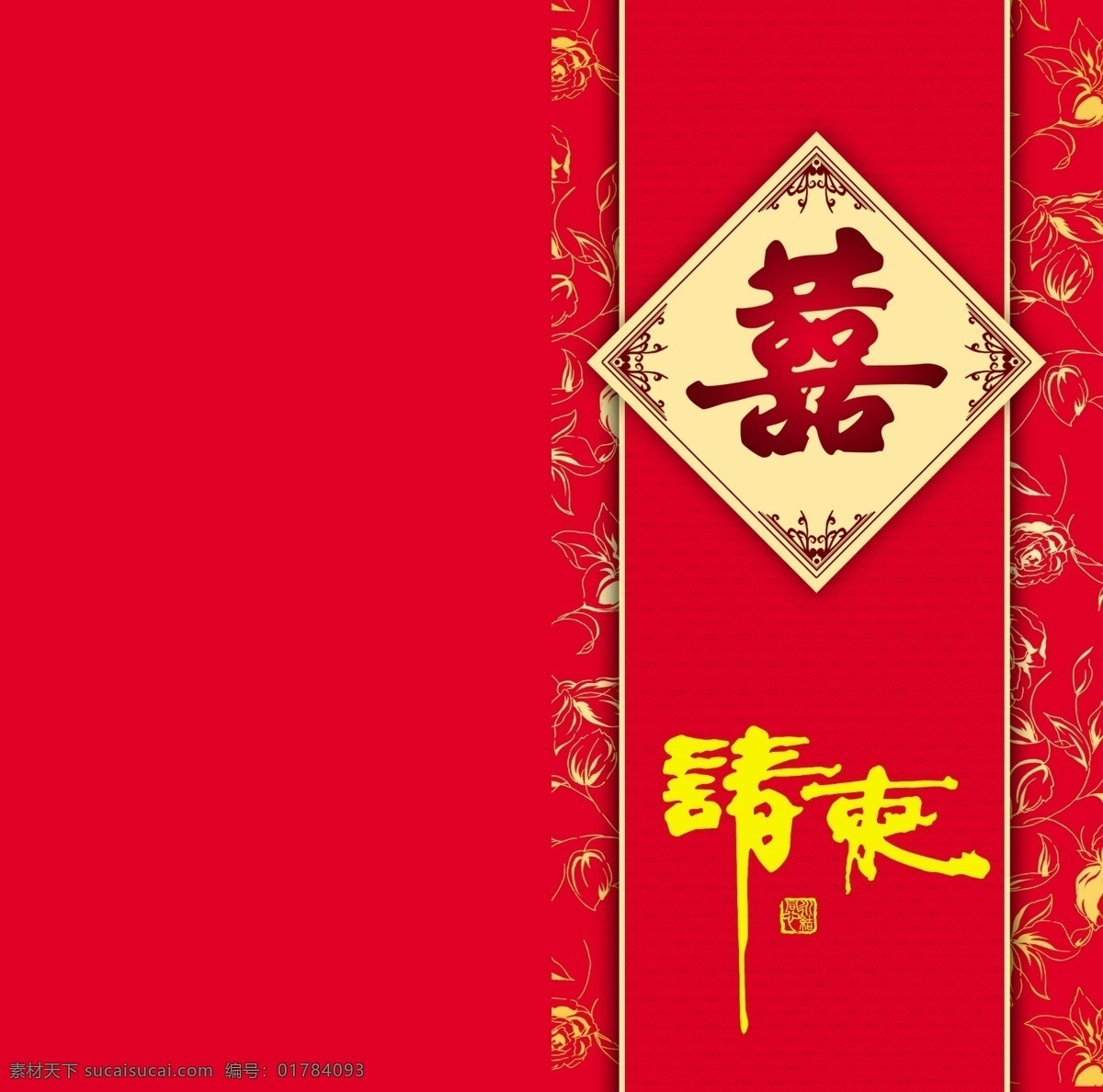 请柬封面 酒店请柬 请柬 结婚请柬 喜柬 邀请函 喜喜字 酒店正面 红白喜事 浪漫 结婚 红 源文件 花 花边 请帖设计 广告设计模板