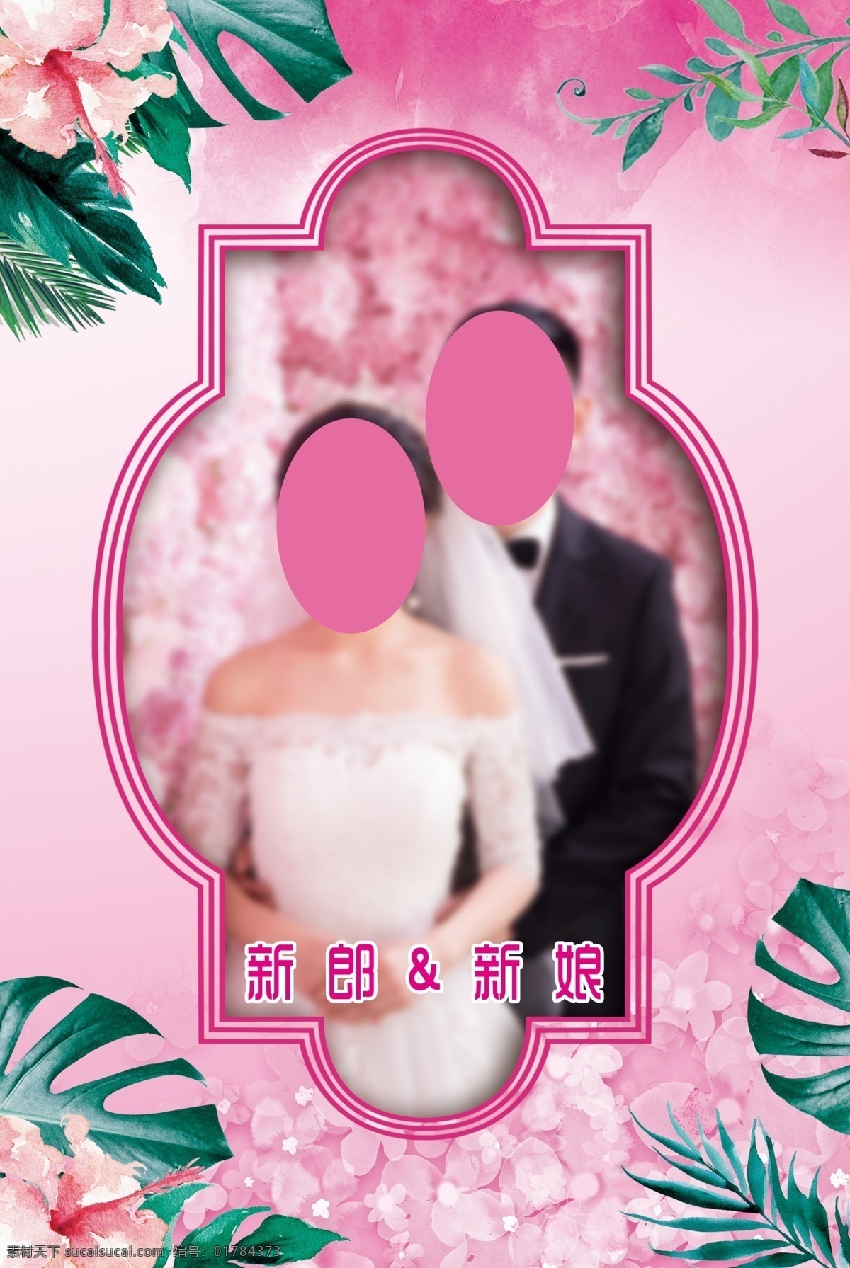 森系侧景 婚礼喷绘 结婚背景 森系 迎宾 粉色 分层