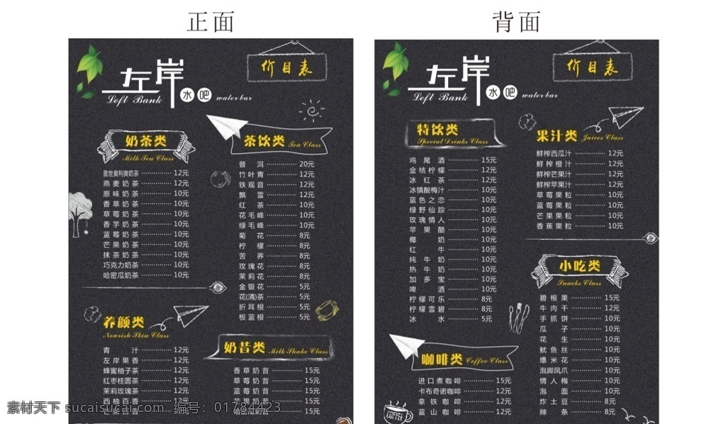 水吧价目表 未转曲 奶茶价目表 源文件 黑色背景 粉笔画背景 黑色简约设计 dm单 价目表 酒吧价目表 菜单 菜单菜谱