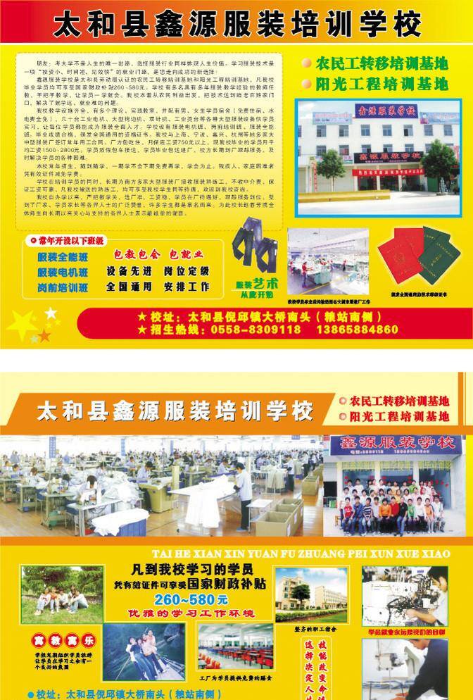 课程介绍 宣传单 服装 培训学校 彩页 服装学校 技术培训 招生简单 课程开设 专业介绍 服装工厂 服装招生 服装技校 彩页dm单 原创作品 矢量 企业文化海报