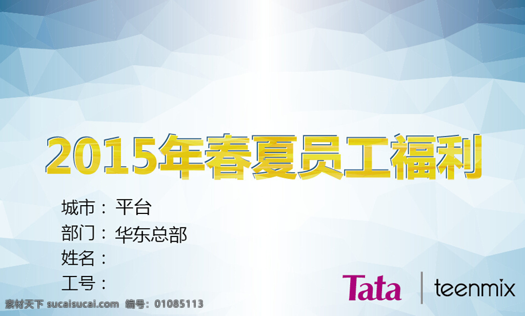员工福利 福利 员工 奖券 白色