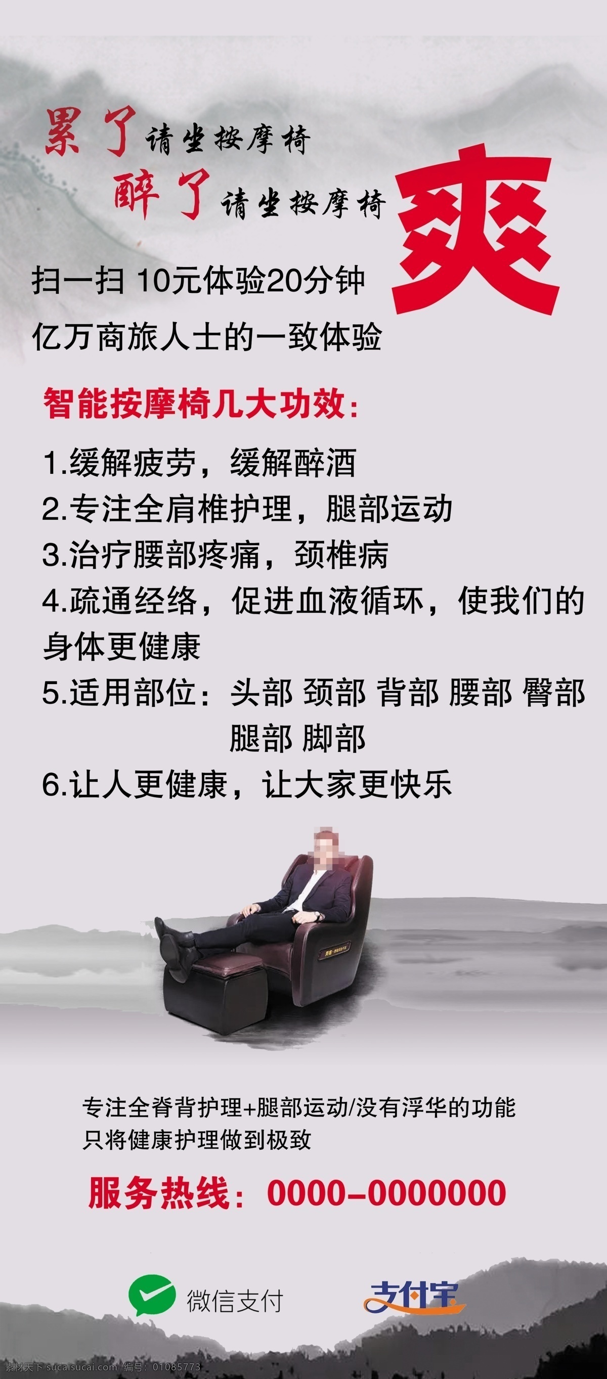 按摩椅 按摩椅展架 按摩椅海报 肩颈理疗 按摩 微信支付 支付宝 山水 山水背景 山水素材 按摩椅素材