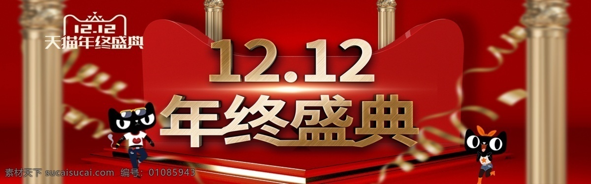 双十 二 缤纷 时尚 红色 喜庆 狂欢 天猫 淘宝 banner 千库原创 双十二