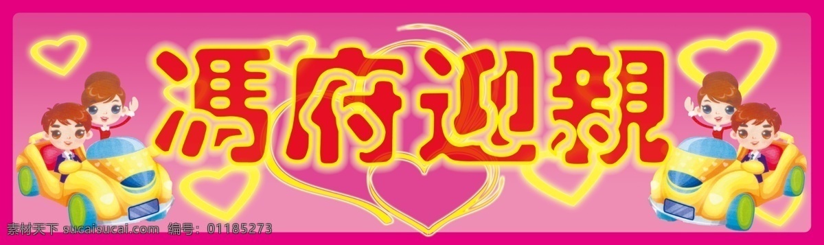 结婚 车牌 帖 分层 结婚用品 源文件 结婚车牌帖 婚车牌 psd源文件 婚纱 儿童 写真 相册 模板