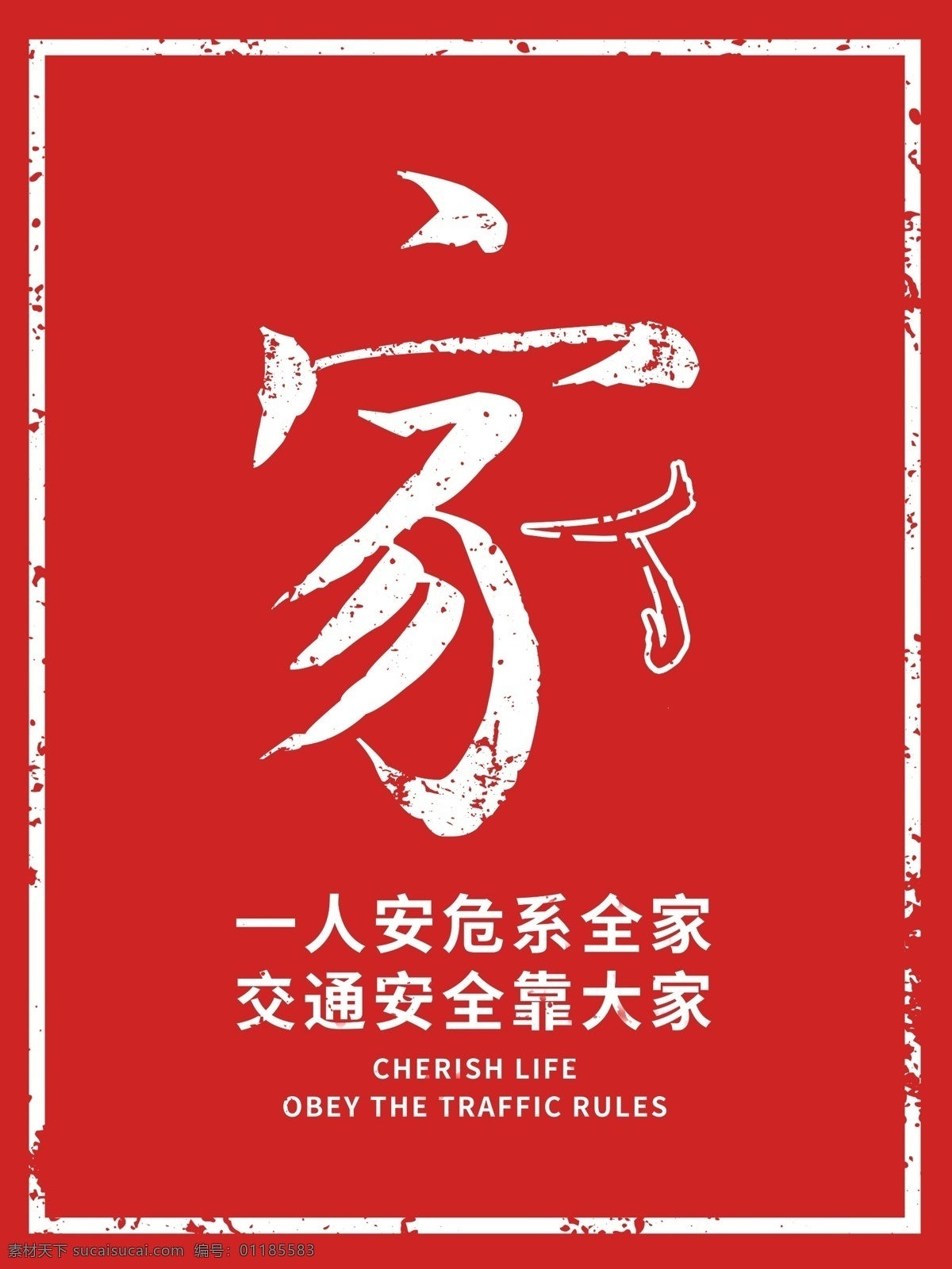 交通安全日 宣传展板 宣传 展板 文明交通展板 交通文明展板 交通安全文化 墙 122交通 安全日 交通 安全日展板 交通安全展板 交通安全标语 交通安全宣传 交通安全围挡 交通安全墙绘 交通安全挂图 交通安全看板 交通安全墙画 校园交通安全 宣传展 板 道路交通安全