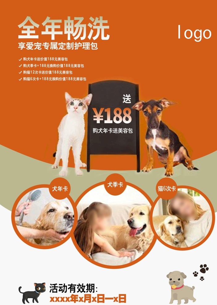 宠物海报 宠物 优惠 活动 小狗 小猫 分层