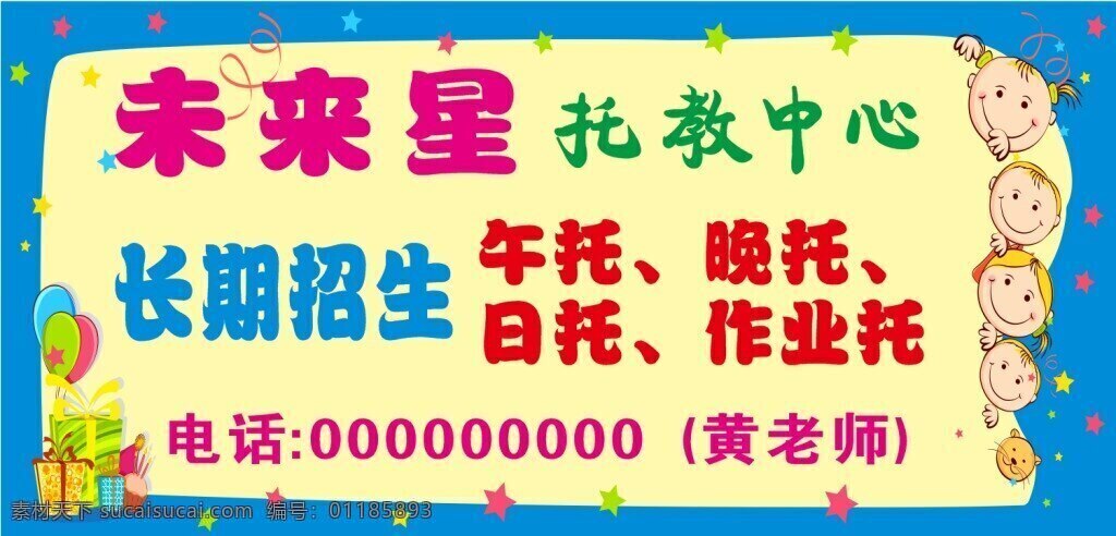 未来星门头 托教中心门头 卡通门头 幼儿园门头 蓝色门头