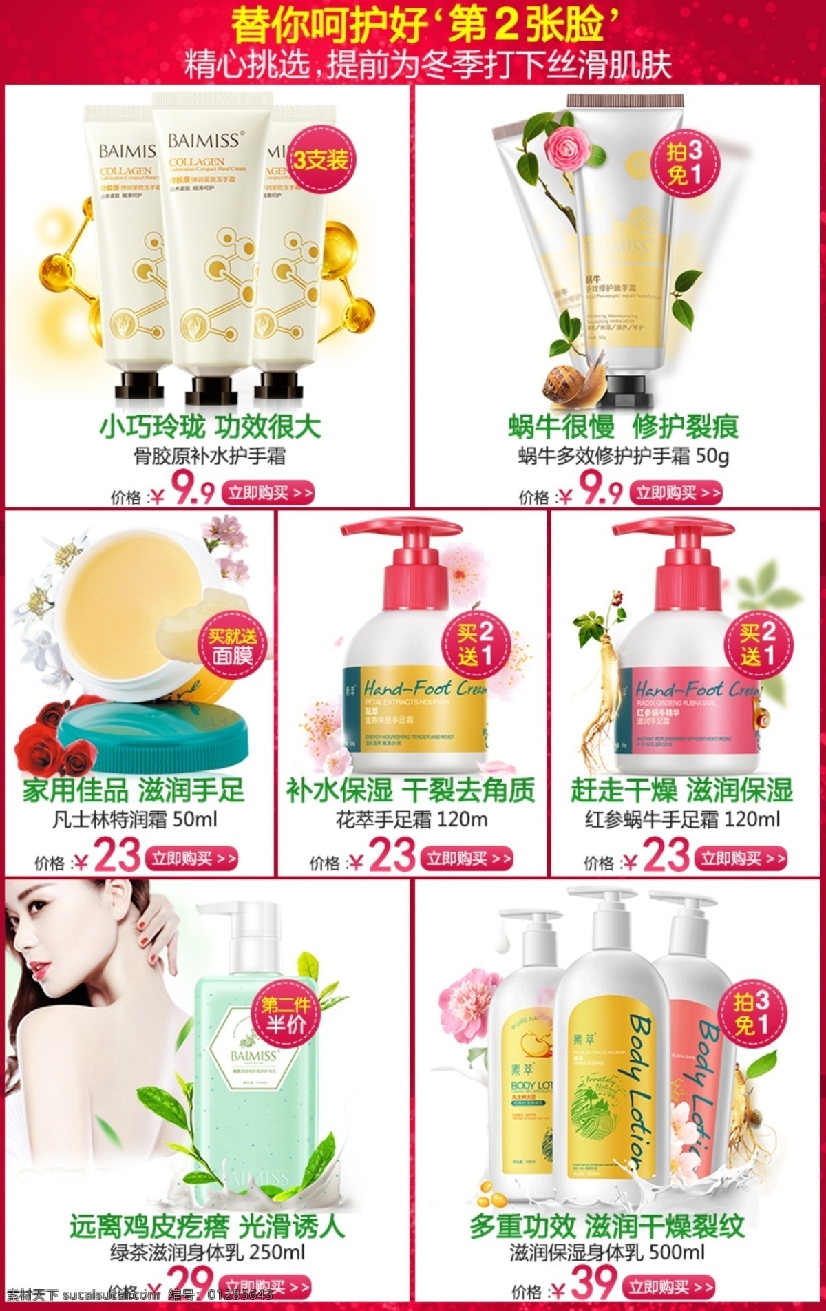 冬季 产品 相关 关联 通用 详情 模板 冬季产品 手霜 红色背景 沐浴露 白色