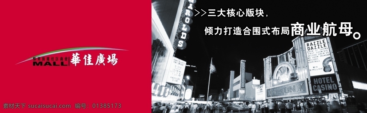 商业 项目 围 档 psd源文件