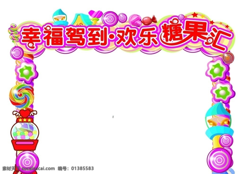 门头 造形 异形门头 糖果门头 门