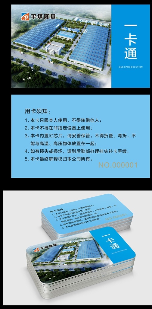 公司饭卡设计 一卡通 食堂饭卡设计 企业餐卡 就餐卡 卡片 名片卡片