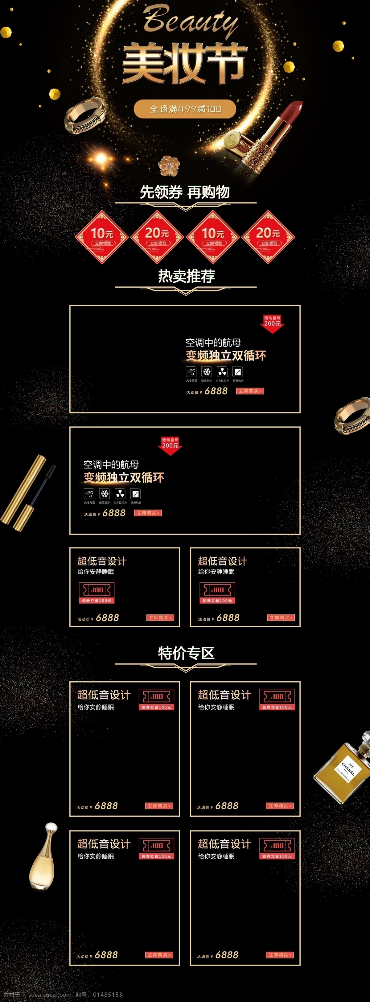 淘宝 电商 美 妆 节 黑金 风 化妆品 首页 模板 天猫首页 护肤品 券 美妆节 美妆春光节 春光 美妆节首页 化妆品首页 红色首页 美妆首页 护肤模特 美妆促销 促销首页 黑金风 金粉