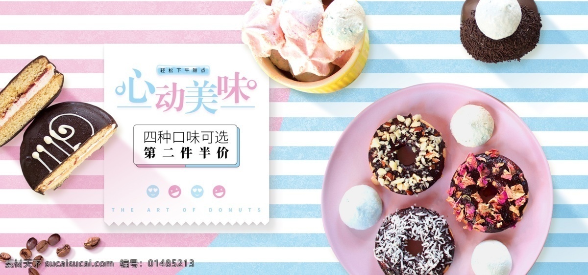 食品 甜甜 圈 烘焙 零食 海报 banner 源文件 零食海报 烘培食品 甜甜圈海报 小清新