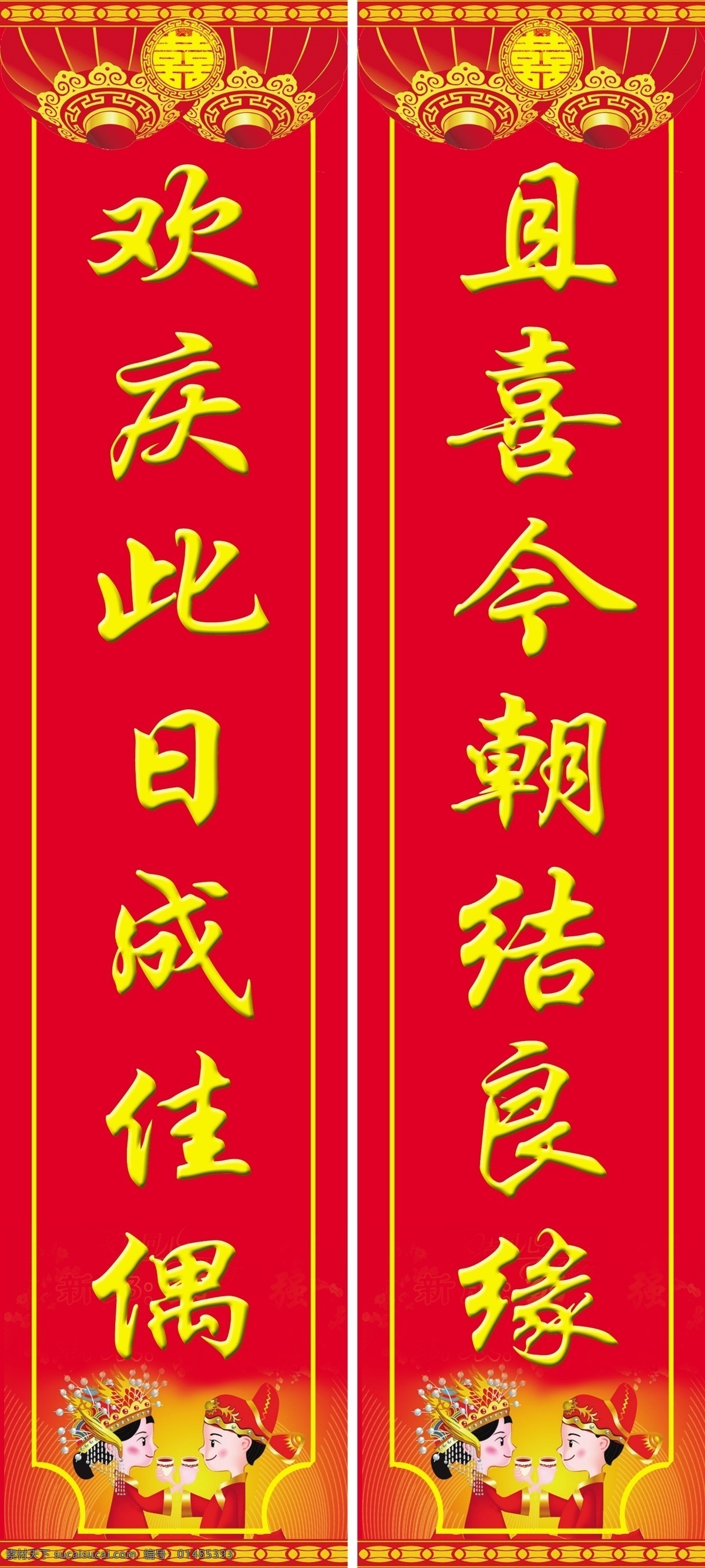 对联 对联模板 对联设计 广告设计模板 红色背景 红色底纹 红色图片 结婚对联 新婚对联 喜庆对联 新婚对联设计 新婚对联模板 喜庆背景 喜庆底纹 喜庆图片 其他模版 源文件 psd源文件