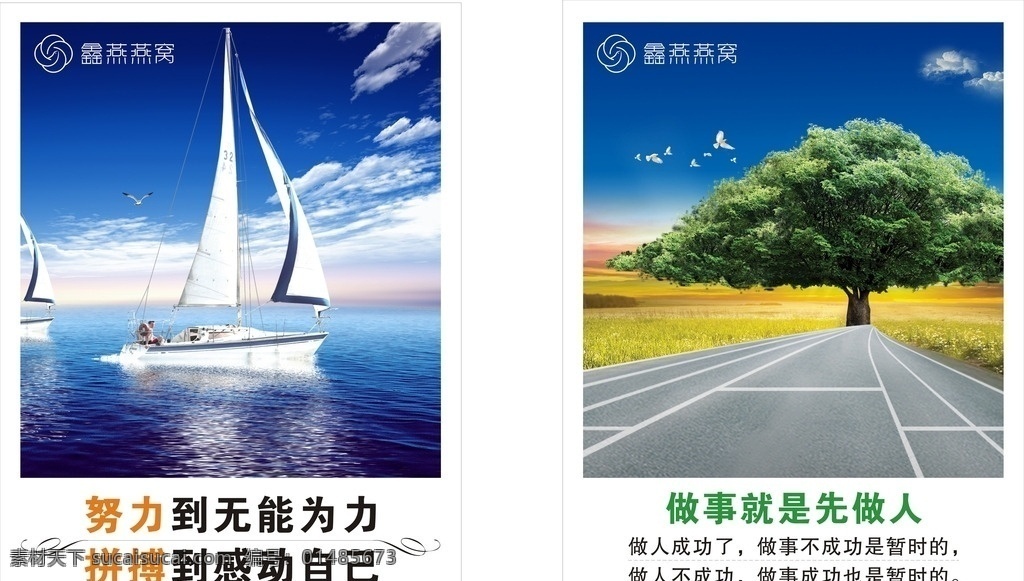 企业 文化 kt 板 文化宣传 文宣 企业精神 企业文明 努力到 无能为力 拼搏到 感动自己 做事就是 先做人 帆船 大叔 海 公路 海鸥 鸽子 自由 文明 拼搏精神 向上 进取 梦想 蓝天白云 风景 大自然 麦田 图文排版 图文混排