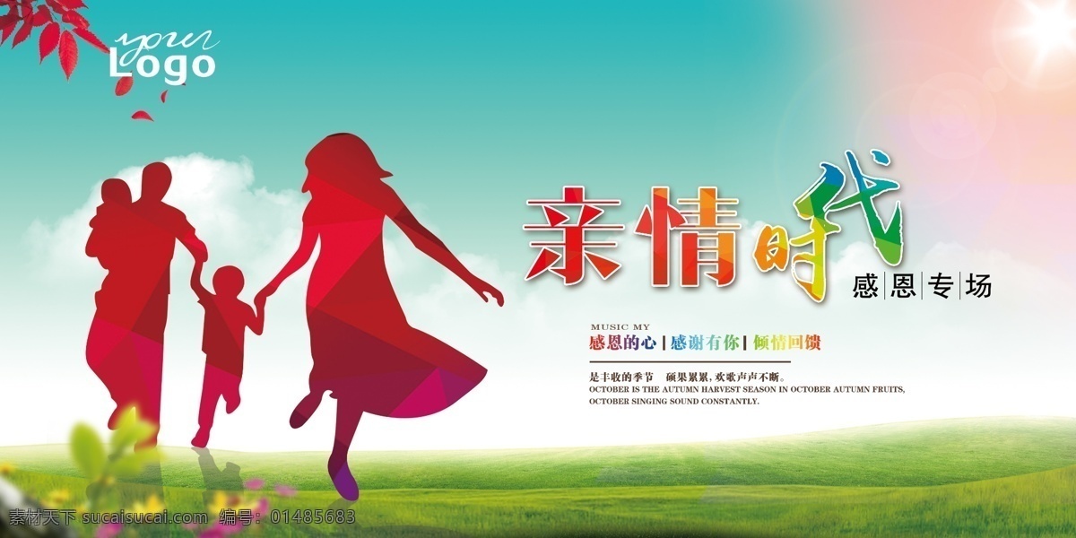 亲情时代 感恩专场 亲子 亲情 回馈