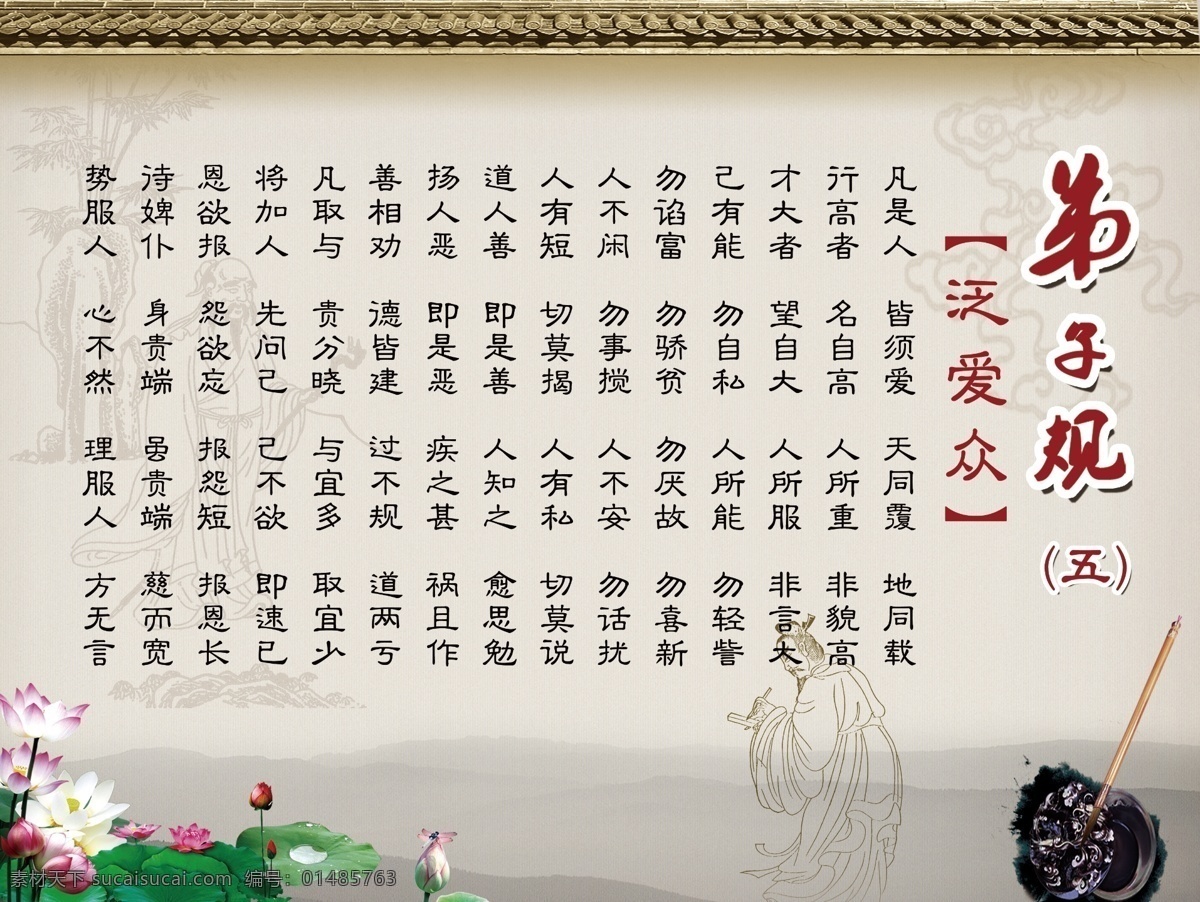 弟子规 弟子规泛爱众 泛爱众 古风背景 灰色