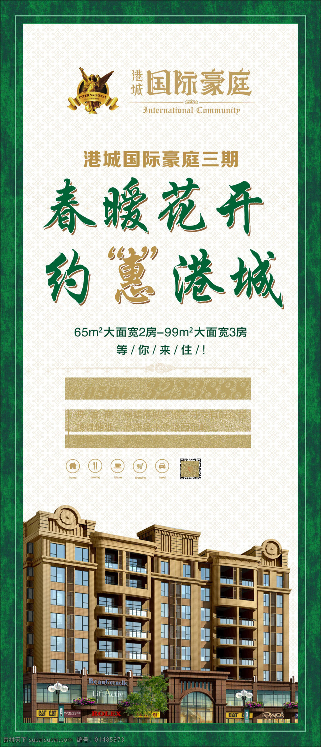 房地产画架 地产春天画架 x展架 展板 地产画架设计 房地产 售楼部画板 展架设计 创意展板设计 地铁口广告 地产广告素材 房地产广告 易拉宝 白色