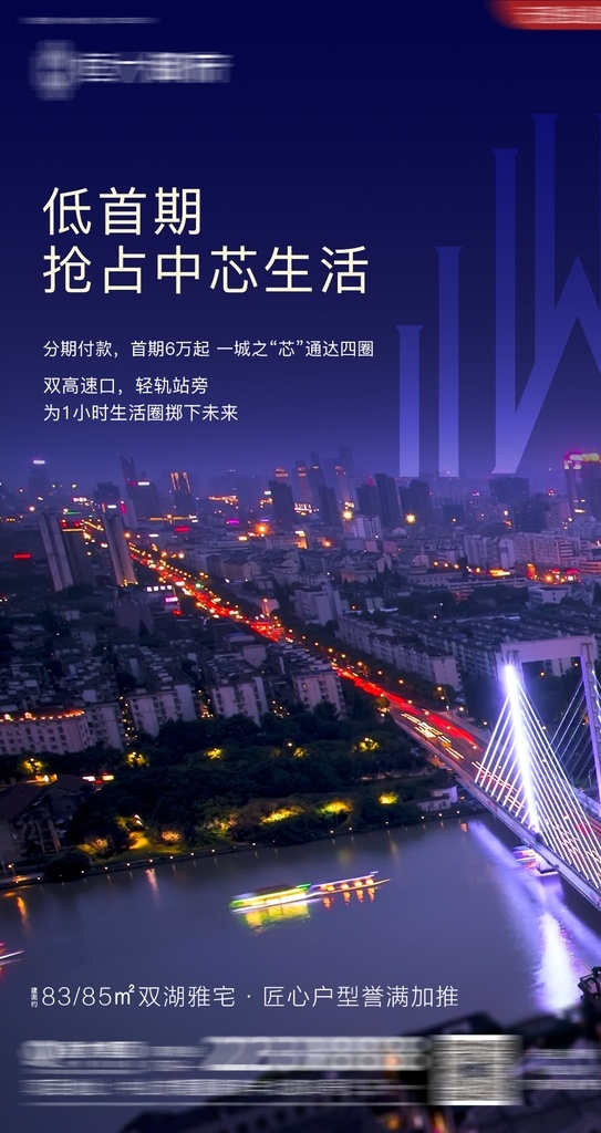 房地产 微信图片 交通便利 夜景 城市