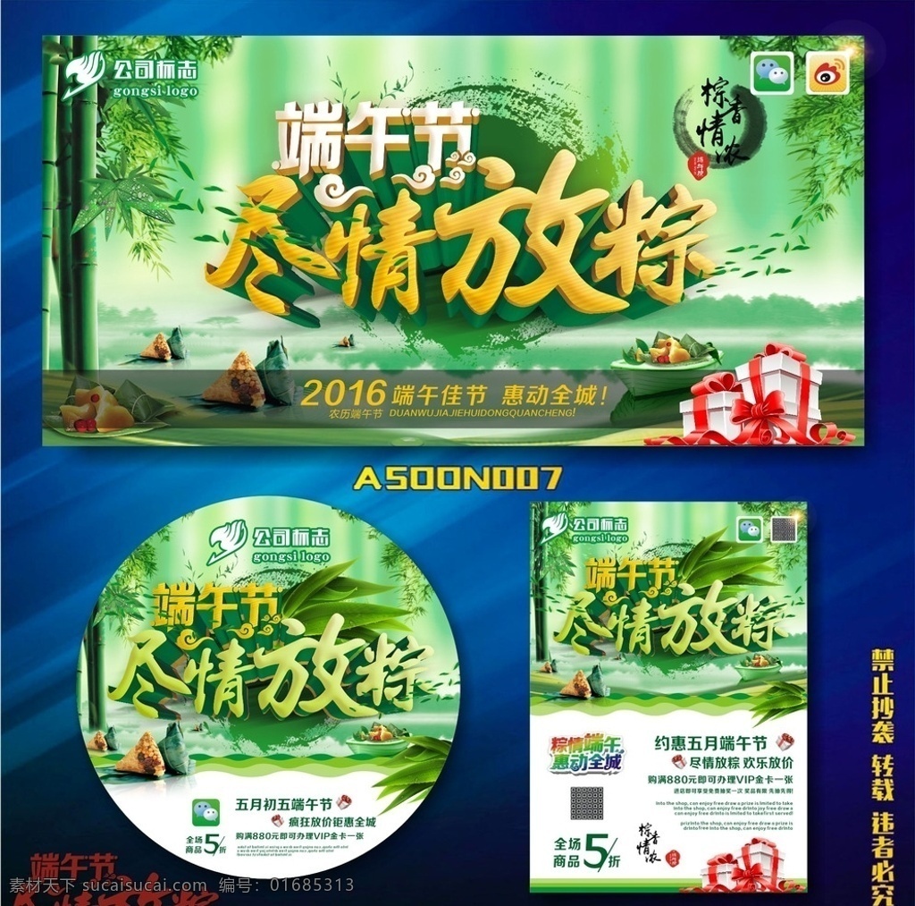 端午节 端午 端午佳节 端午节海报 端午节粽子 端午节素材 端午节设计 端午节单页 端午节背景 端午节促销 端午节广告 端午节吊旗 端午节展板 端午节模板 端午节活动 端午节图 片 端午节dm 端午节特价 端午节龙舟 端午龙舟 粽情端午 浓情端午 端午粽子 端午感恩 端午特价 端午素材 端午放粽 节日