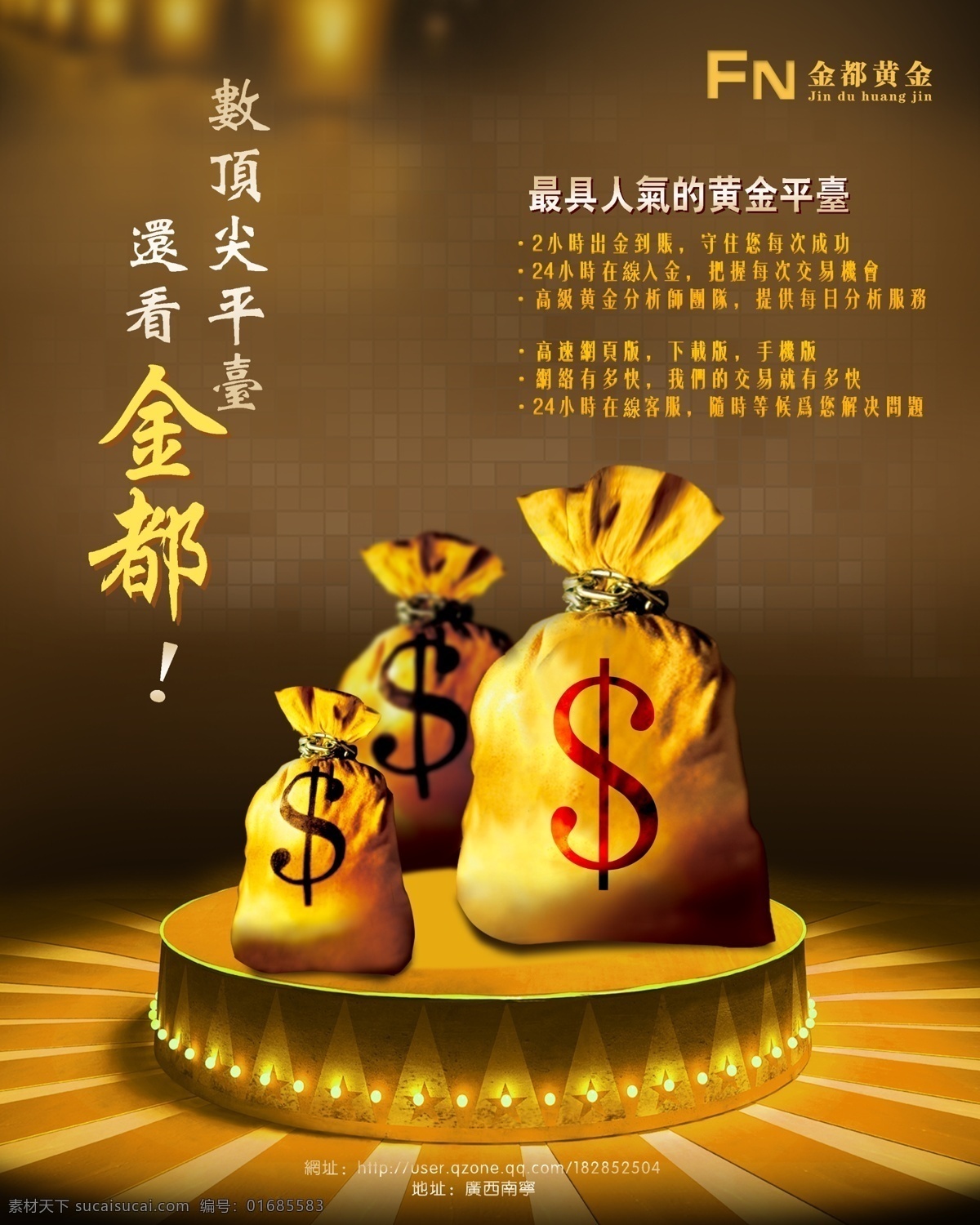 黄金海报 美元 袋子 舞台 分层 源文件