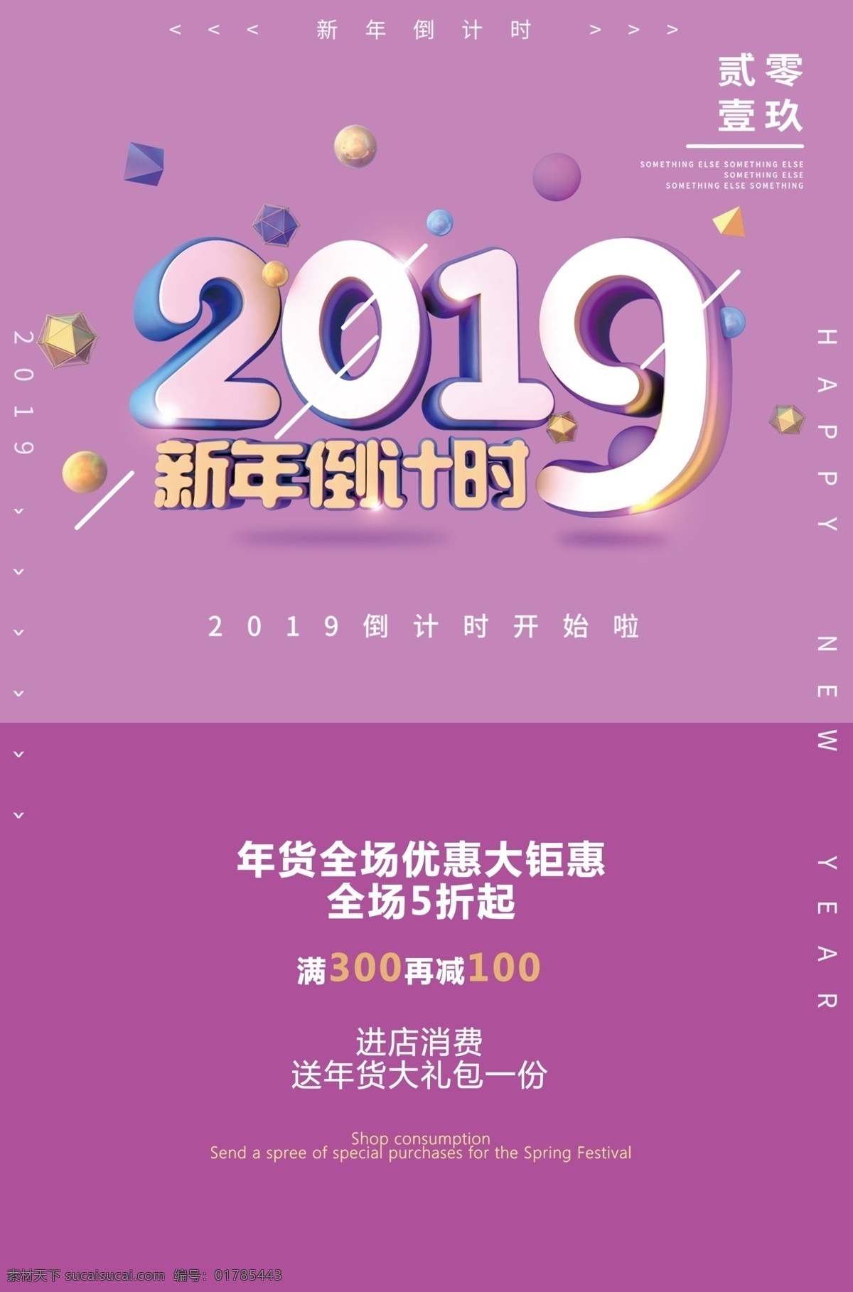 2019 倒计时 节日 海报 紫色