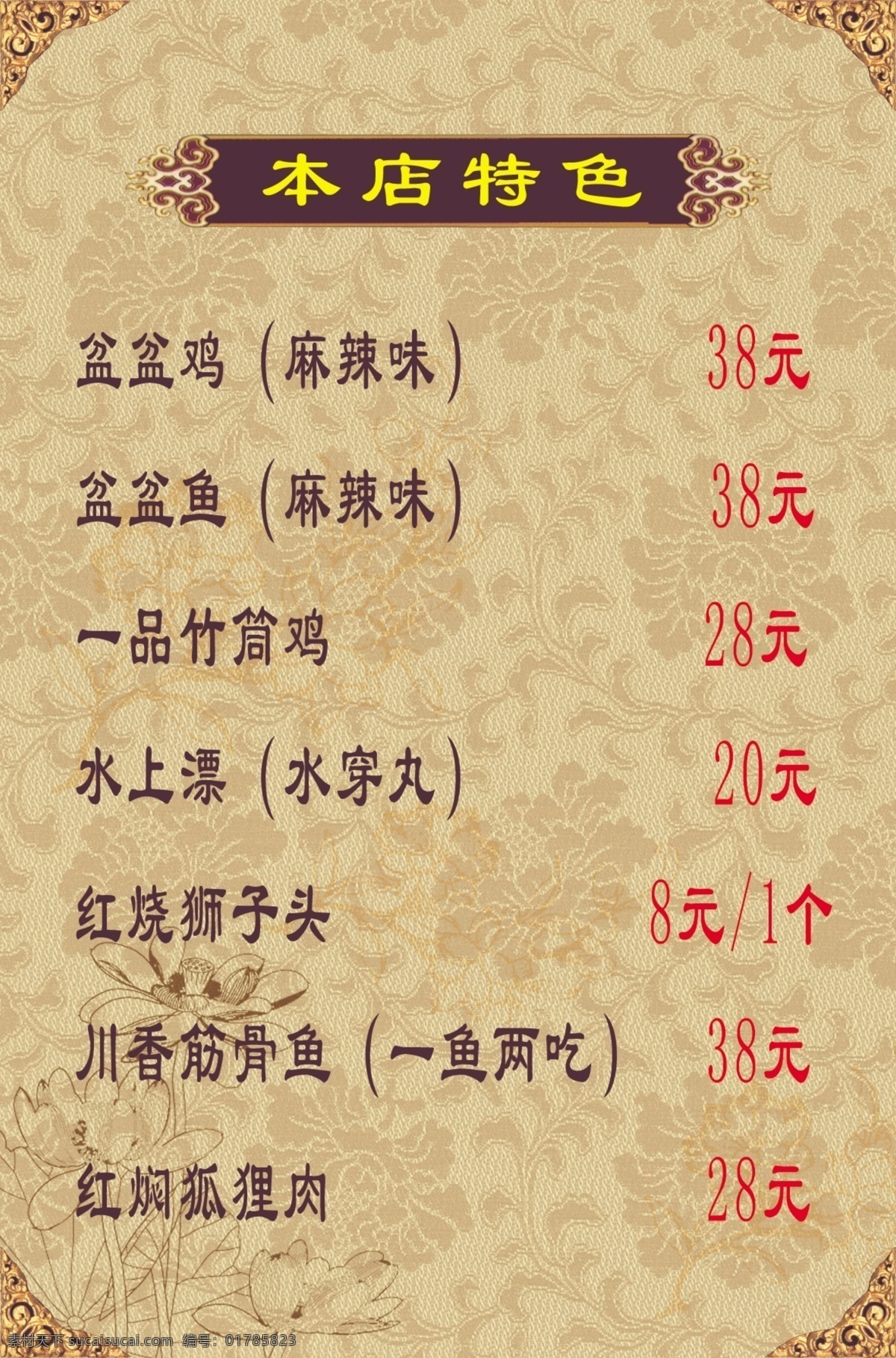 菜单 菜单菜谱 传统 底纹 古朴 广告设计模板 国画 源文件 16开 黄色调 画册 菜谱 封面