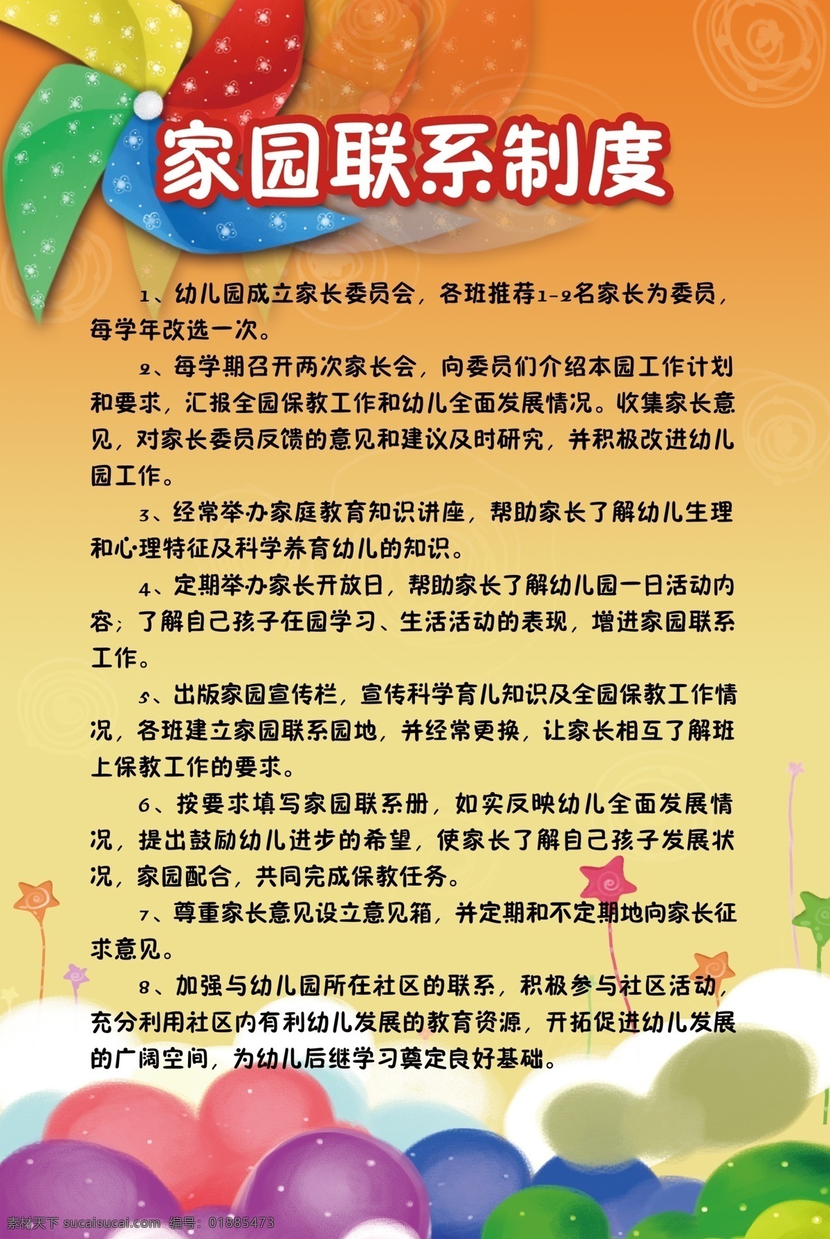 幼儿园展板 幼儿园海报 x展架 幼儿园卡通 幼儿园 蓝色展板 太阳 联系制度 办学理念 办园特色 课程设置 展板模板 广告设计模板 源文件