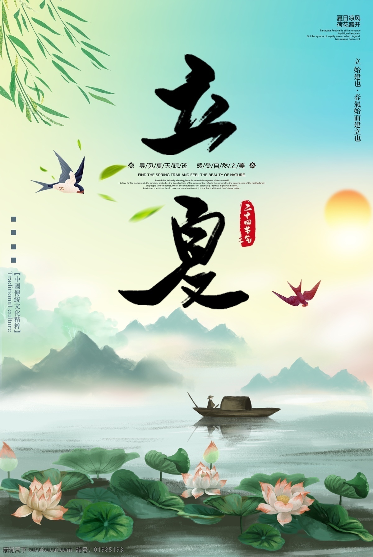 夏天 立夏素材 立夏海报 立夏招贴 立夏手绘 立夏卡通 节气知识栏 立夏装饰画 立夏挂画 立夏宣传 立夏灯箱 雨水 立夏宣传海报 立夏微信 立夏朋友圈 二十四节气 24节气 夏至 农历节气 中国风节气 二十四节气歌 传统节气日期 荷花 荷花海报 大气
