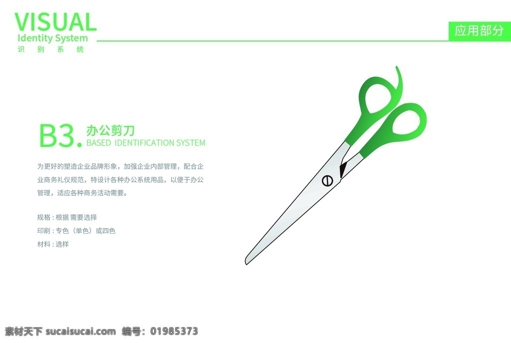 中 高端 企业 vi 手册 剪刀 vi设计 vi手册 vi手册全套 企业vi手册 vi手册设计 vis手册 企业vi设计 高端vi 高端企业 vis设计