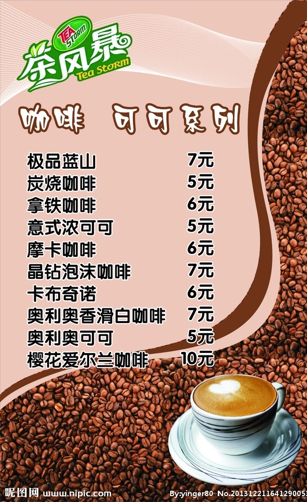 茶风暴咖啡 茶风暴 咖啡 可可 奶茶 海报 灯箱 果汁 甜品 冰沙 五谷 麦片 菜单 奶茶店海报 矢量