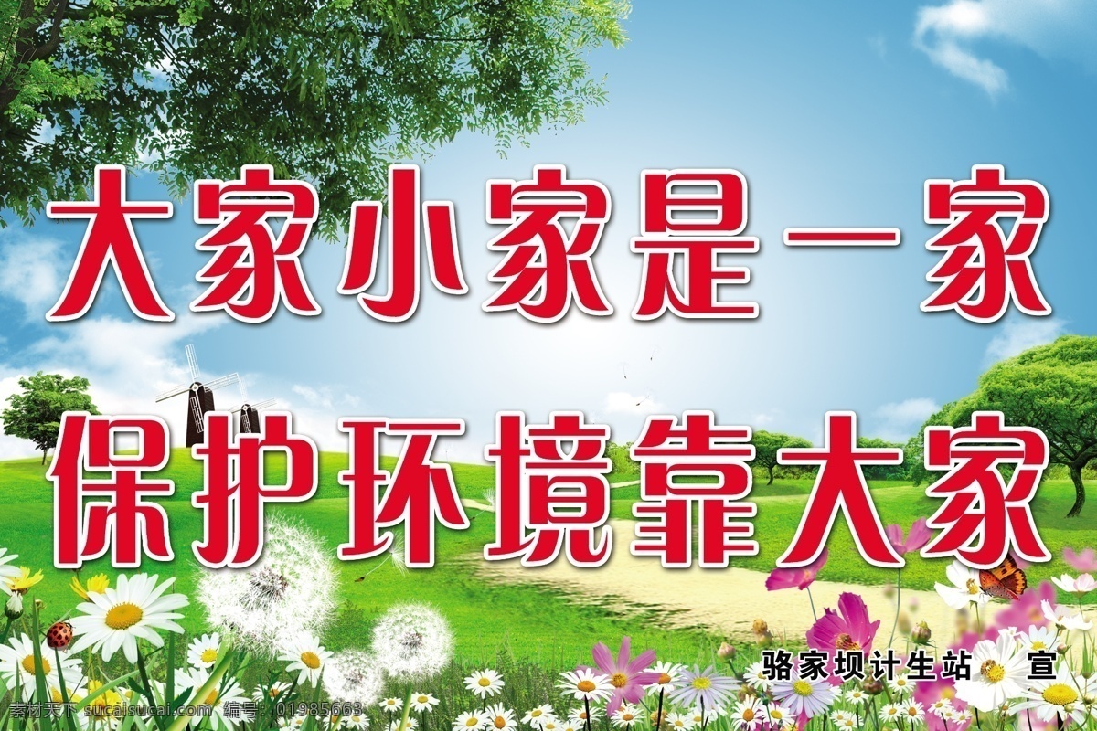 三创 蓝天 白云 草地 三创标语 广告设计模板 源文件