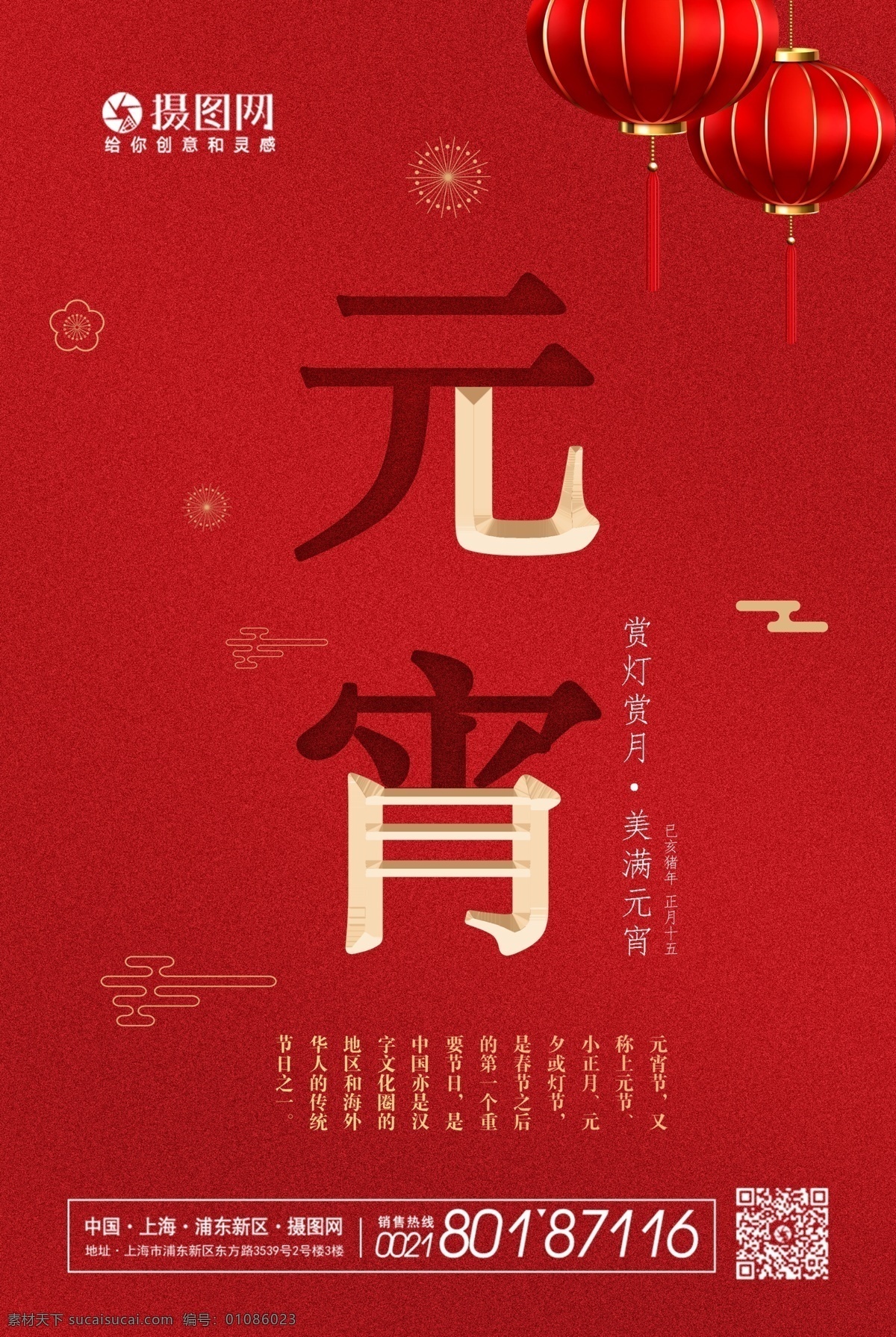 红色 创意 元宵 海报 元宝游戏 阖家欢乐 闹元宵 节日 猜灯谜 灯谜 灯笼海报 元宵海报 汤圆 正月十五 欢乐节日 吃汤圆 共度佳节 元宵节 阖家欢庆