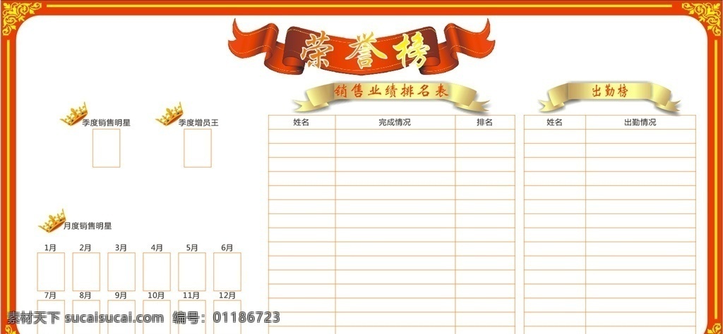 销售荣誉榜 金融销售 荣誉榜 增员榜 荣誉墙 商务金融