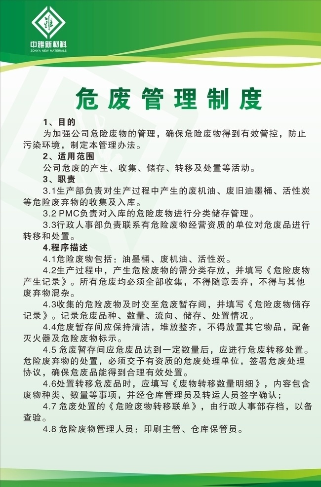 制度牌 危废管理制度 绿色制度牌 危废管理 危废制度