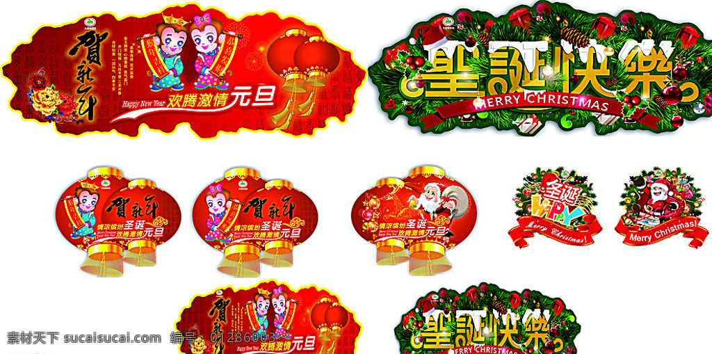 圣诞 元旦 商场超市 吊 旗 圣诞元旦 吊旗 元旦快乐 元旦促销 新年猴年 白色