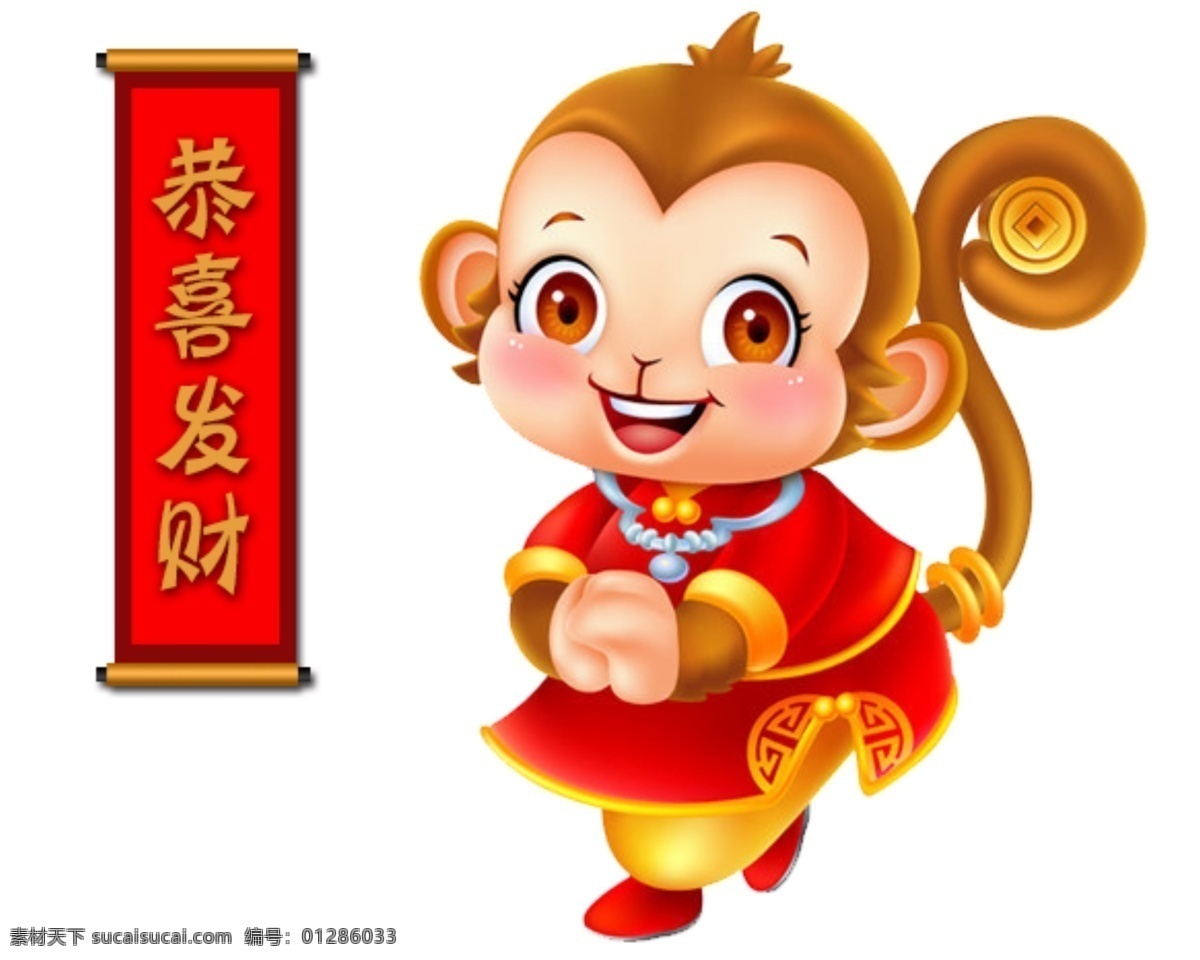 猴年 祝贺 恭喜发财 猴年祝贺 恭喜发财猴子 白色