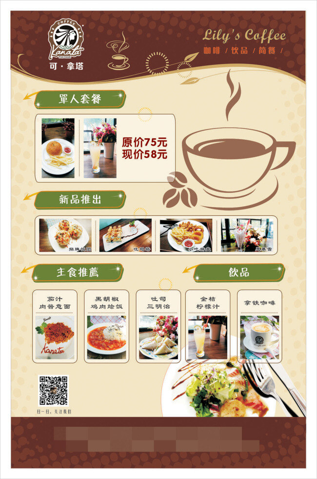 咖啡店海报 咖啡 小吃 下午茶
