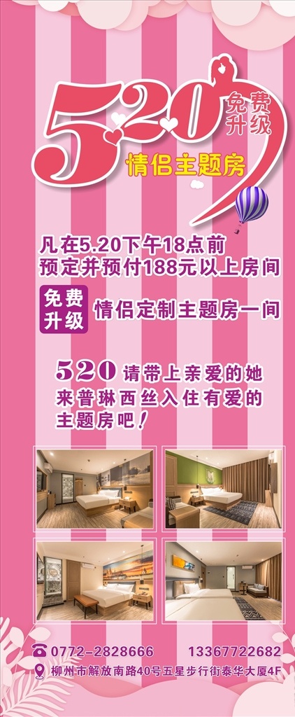 520 展架 酒店展架 520展架 酒店