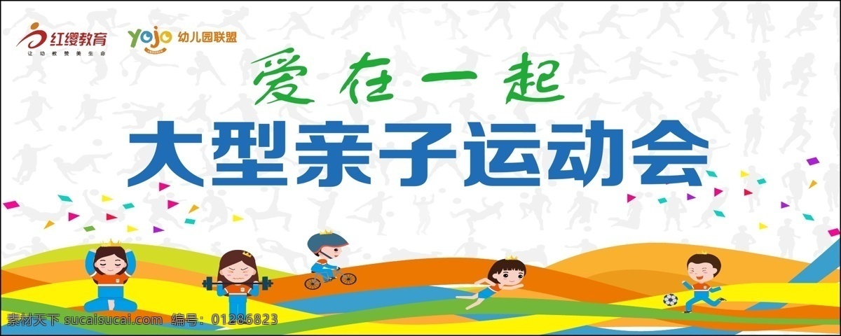 北京 红 缨 yojo 亲子 运动会 亲子运动会 大手牵小手 一起来加油 北京红缨 幼儿园